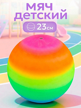 Мяч надувной (23 см,150гр) неон QL-843