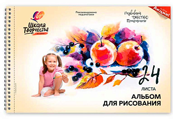 Альбом для рис.24л. ЛУЧ Школа творчества спираль "Натюрморт" 30С 1779-08 с перфо