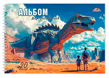 Альбом для рисования 20л. АППЛИКА спираль "Динозавр" С0224-67 цв.мел.обл.