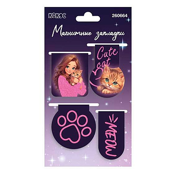 Закладки магнитные КОКОС "Милашка с котиком" (4шт) 260664 картон,гологр.,фольга,25*55мм