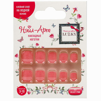 Lukky Набор Нэйл-Арт №31 Velvet Pink (10 наклад.ногтей,3-10лет) в/к Т25761