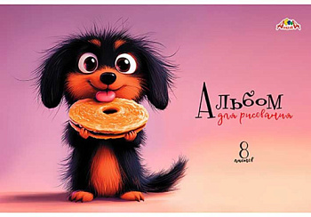 Альбом для рисования 8л. АППЛИКА "Щенок-сладкоежка" С1004-36 офсет
