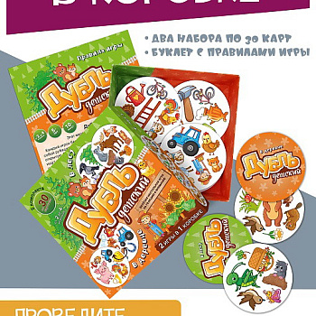 НПИ (карт) Дубль детский 2-в-1 В деревне + В лесу 8618