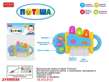 Труба ZYK-073J-3 на батар в пакете