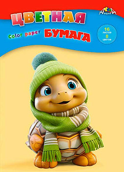 Бумага цв. А4 16л. 8цв. АППЛИКА "Веселый черепашонок" С0005-65