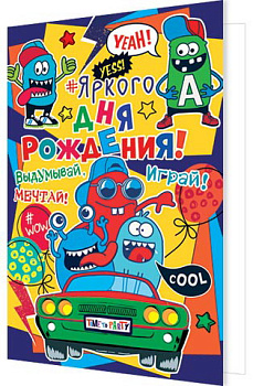 Открытка Яркого дня рождения! 2-04-3573