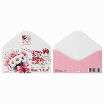 Конверт д/денег С днем рождения! 2-16-2814А