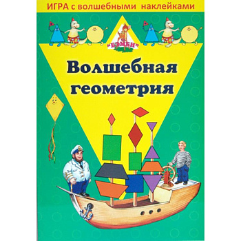 НПИ Волшебная геометрия с волшебными наклейками 8207