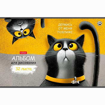 Альбом для рис.32л. ХАТ "Пушистый философ" тисн.,на скобе,асс.