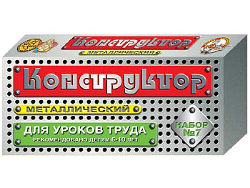 Конструктор мет. №7 д/уроков труда (148эл) 00847 (Дес.Кор.)