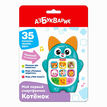 Котенок (Мой первый смартфончик) 3341 (Азбукварик)