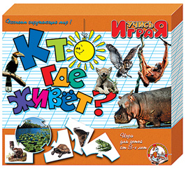 НПИ (карт) Учись играя Кто где живет 00238 (Дес.Кор.)