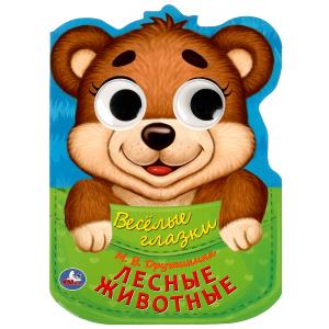 Книжка с глазками А5 Дружинина М.В. Лесные животные 978-5-506-08915-5