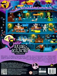 НПИ (ходилка) Замок ужасов 02938 (Дес.Кор.)