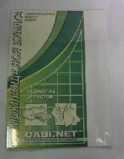 СБ Самоклеящаяся бумага А4 белая (20л.)