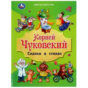 Книга А4 Чуковский К. И. Сказки в стихах 978-5-506-08825-7