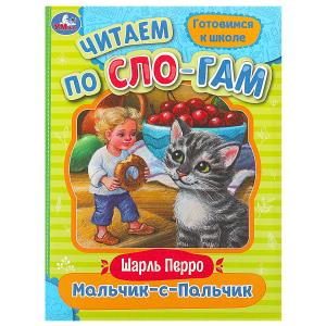 Книга А5 Перро Ш. Мальчик-с-Пальчик 978-5-506-08923-0