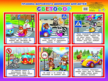 Плакат обуч. Правила дорожного движения 0+