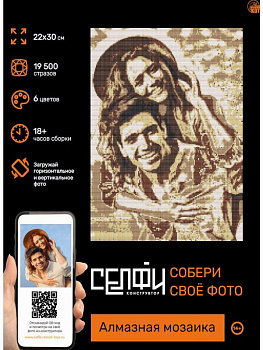 Алмазная мозаика Селфиконструктор (22х30см) Ретро (6цв) СКА-2454