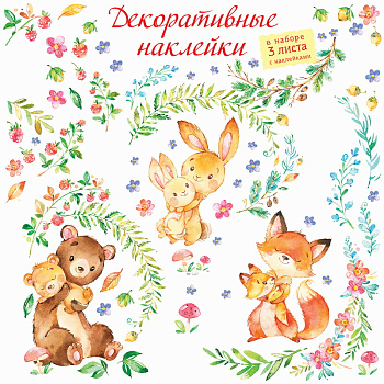 Наклейки декор. (30х45см,3л) Мамы и малыши 4257 (Дрофа-Медиа)