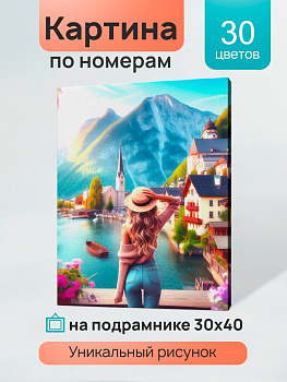 Холст с красками (30х40см) по номерам Город в горах (30цв) в/к ХК-5209