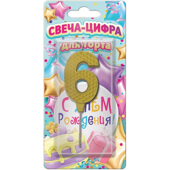 Свечи д/торта С днем рождения Цифра 6 (желтая,блистер) CC-129134-HB
