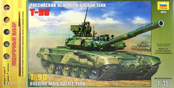 Танк Т-90 3573П (подар.набор Звезда)