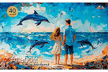 Альбом для рисования 40л. АППЛИКА "Море. Романтика" С0587-33 мел.карт.,блёстки