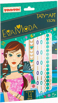 Вondibon и Eva Moda Набор Тату-арт Узоры ВВ2403
