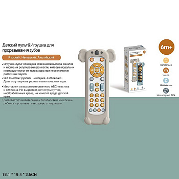 Игрушка пульт TT619 "Коала" развивающий в/к