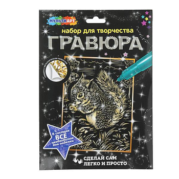 Гравюра МУЛЬТИ АРТ (18х24см) Золотая белка SCR-115921