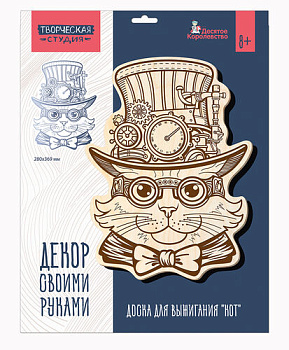 Доска д/выжигания А3 Кот (конверт) 05569 (Дес.Кор.)