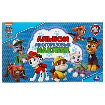 Альбом наклеек А5 Щенячий патруль 978-5-506-03602-9