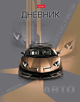 Дневник 1-11кл. ХАТ тв.обл "Стиль авто" 36115 глянц.лам. 094908