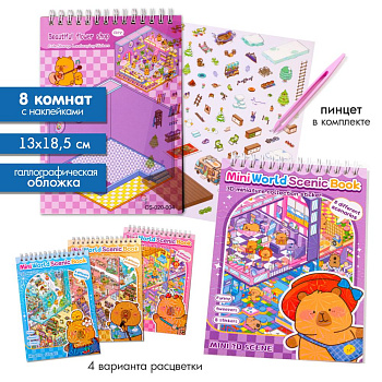 Наклейка 13*18,5 спираль Румбокс (8 комнат) Капибарка P-22072-7