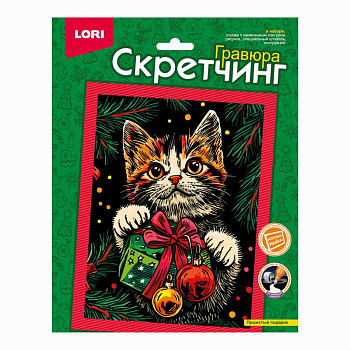 Скретчинг (18*24см) Пушистый подарок Скр-010 (Колорит)