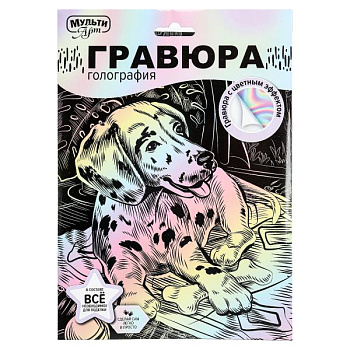 Гравюра пастель МУЛЬТИ АРТ (18х24см) Пес SCRPAST-115918