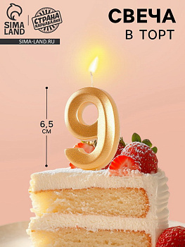 Свеча в торт Грань цифра "9", золотой металлик, 6,5см 5928493 
