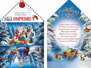 Письмо от Деда Мороза Дедушка Мороз пишет письмо) ПД-5972