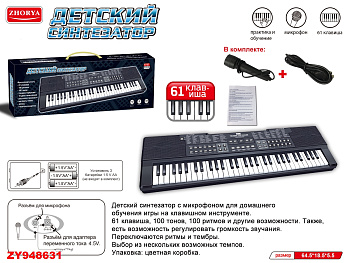 Орган (от сети) BX-1688 (61клавиша) с микрофоном,USB в/к