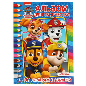 Раскраска по номерам А4 с азбукой Щенячий патруль 978-5-506-04438-3