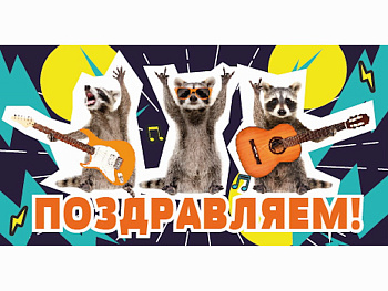 Конверт д/денег Поздравляем (холст, еноты) ЛХ-0171