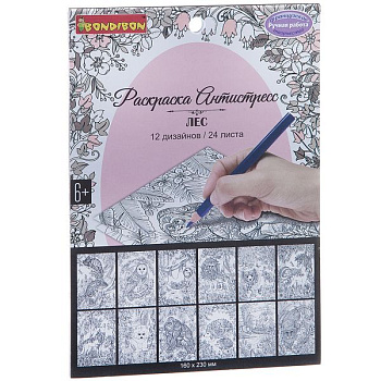 Bondibon Книга раскрасок антистресс Лес (24л,12дизайнов,23х16см) ВВ1716