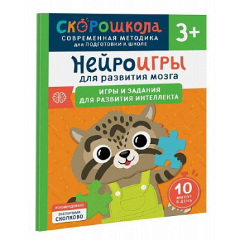 Учебное пособие Нейроигры д/развития мозга Игры и задания д/развития интеллекта
