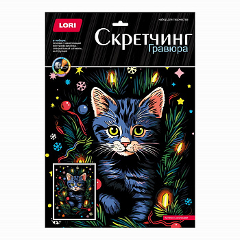 Скретчинг (30*40см) Новогодний Котенок с огоньками Гр-896 (Колорит)