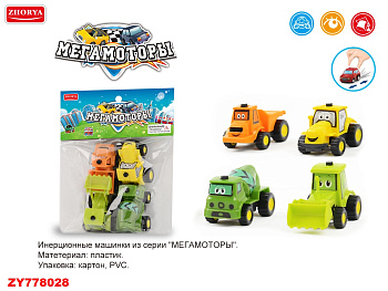 Набор авто ZYK-092A-25 "МЕГАМОТОРЫ" (4шт) инерц. в пакете