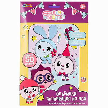 Аппликация объемная из эва MultiArt (17*23см) Малышарики EVAMBIG-115383