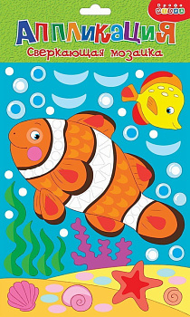 Аппликация Сверкающая мозаика Рыбка 4107 (Дрофа-Медиа)