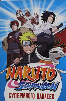 Альбом Naruto Shippuden Супермного наклеек Синяя 42421