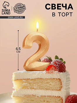 Свеча в торт Грань цифра "2", золотой металлик, 6,5см 5928486 